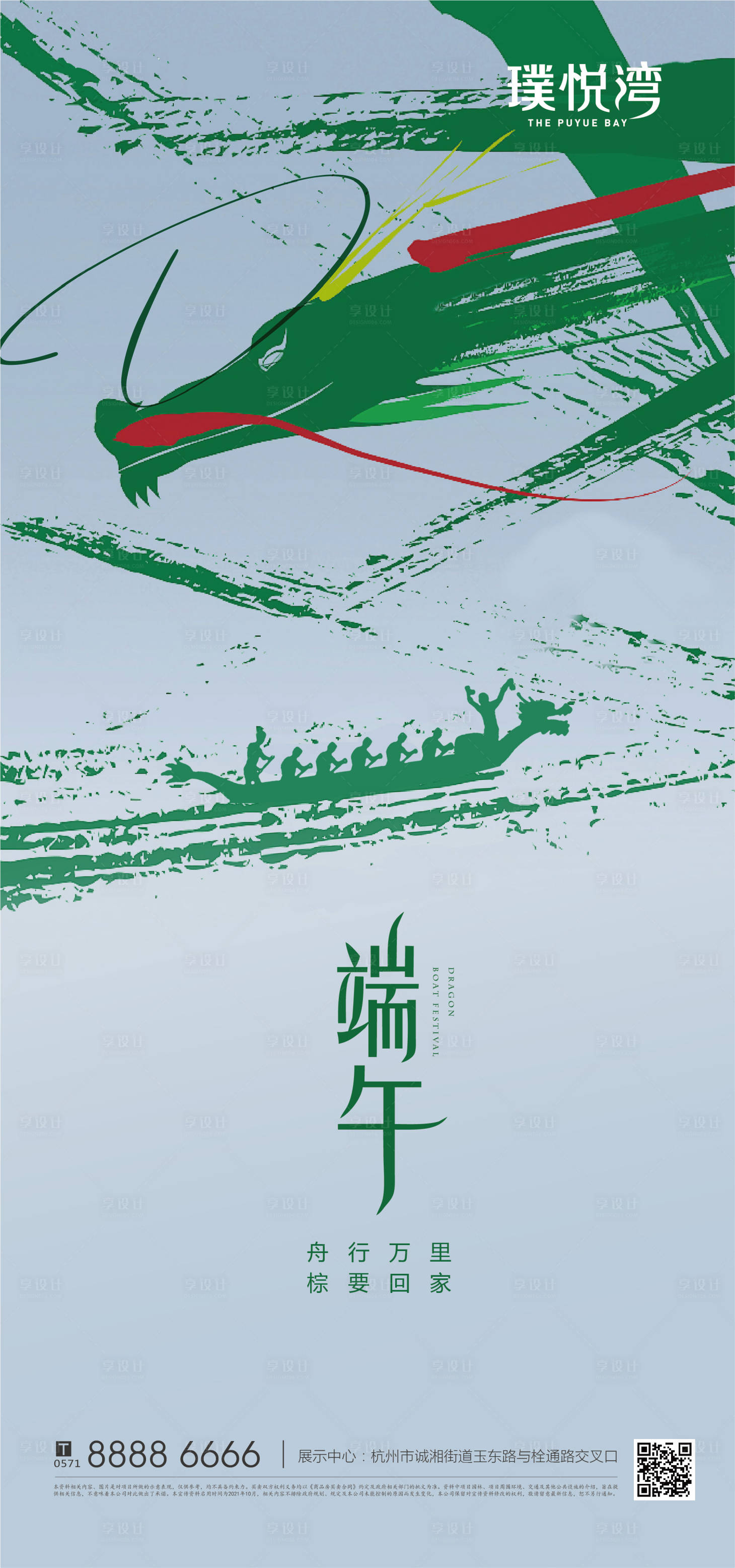 源文件下載【享設(shè)計】搜索編號：39300005013804268【端午節(jié)節(jié)日海報】