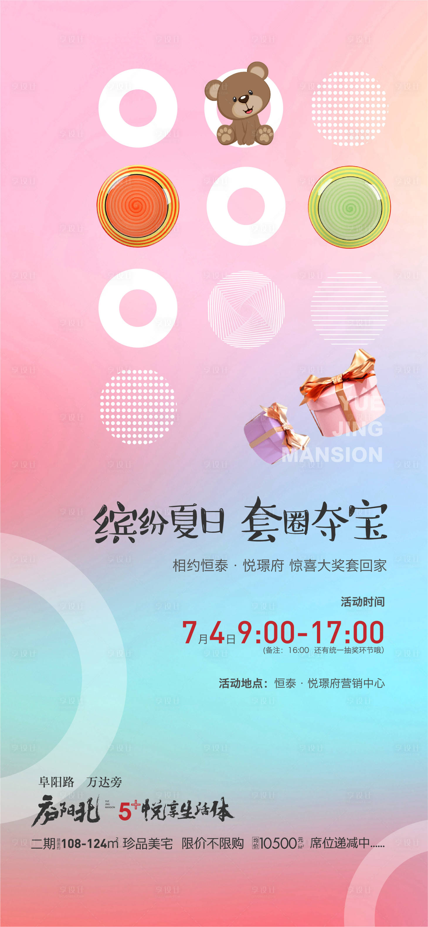源文件下載【享設計】搜索編號：75360005287171681【地產周末】