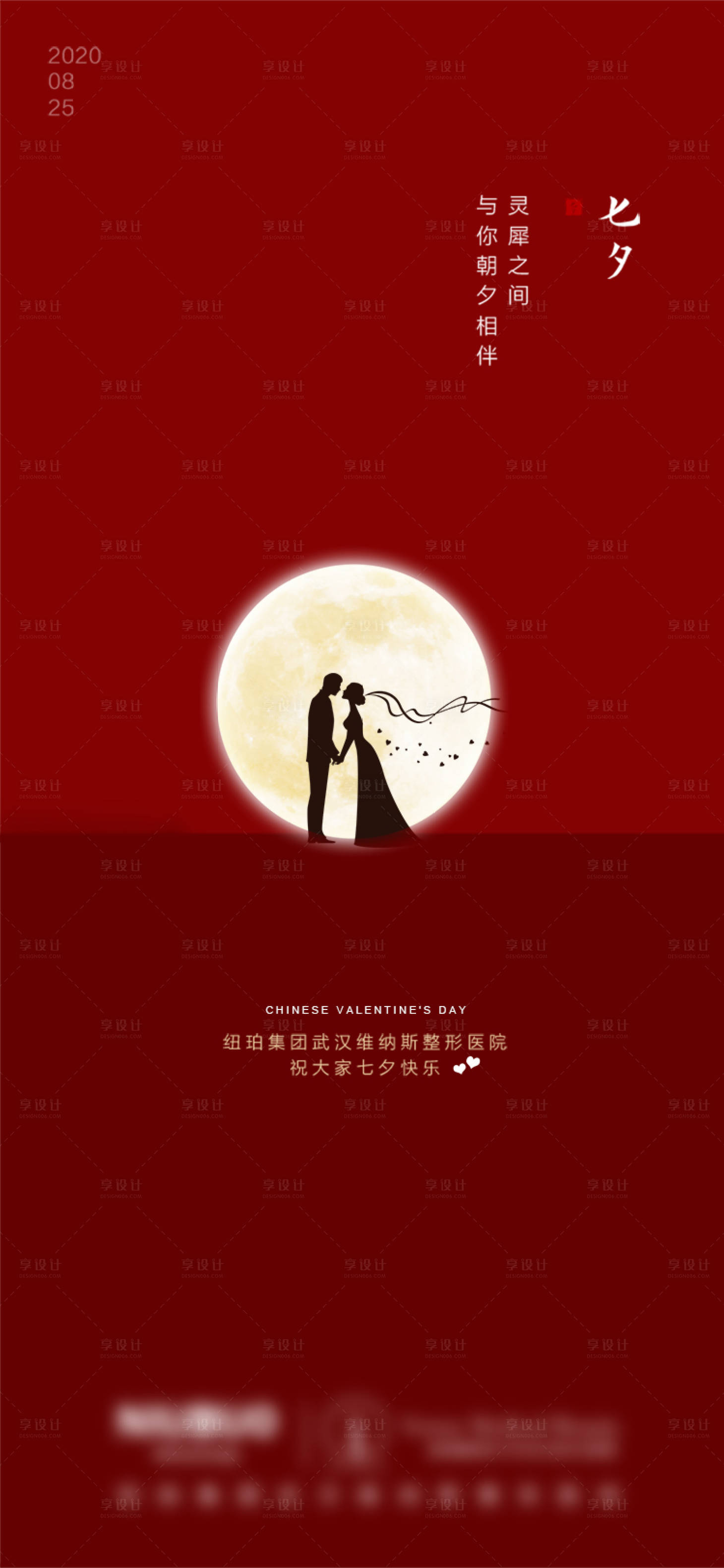 源文件下載【享設(shè)計】搜索編號：87540005051395494【醫(yī)美七夕早安圖】