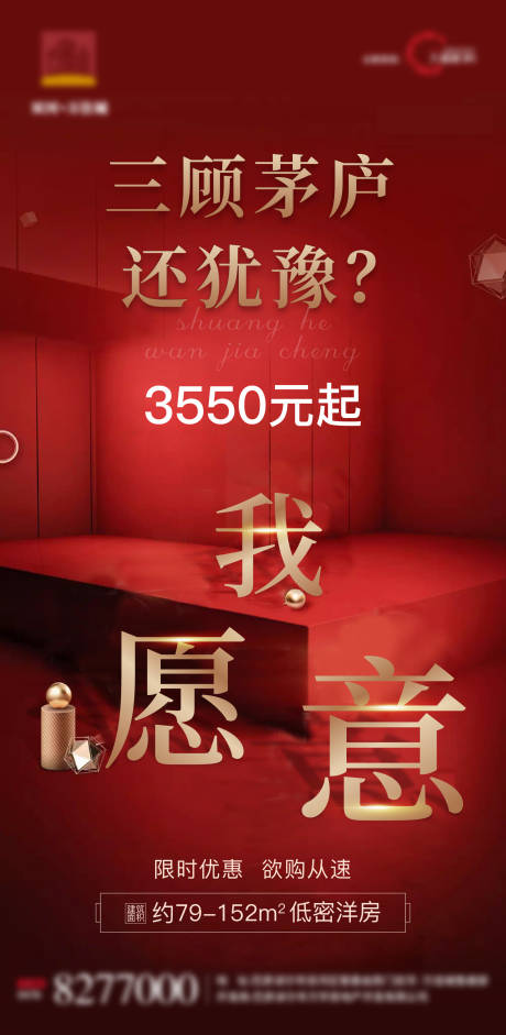源文件下载【地产优惠海报】编号：79340004980962959