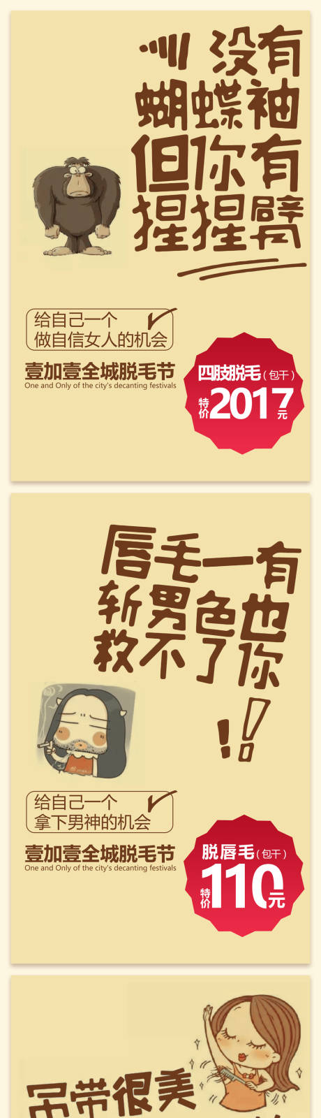 源文件下载【脱毛节漫画系列海报】编号：24400005336637956