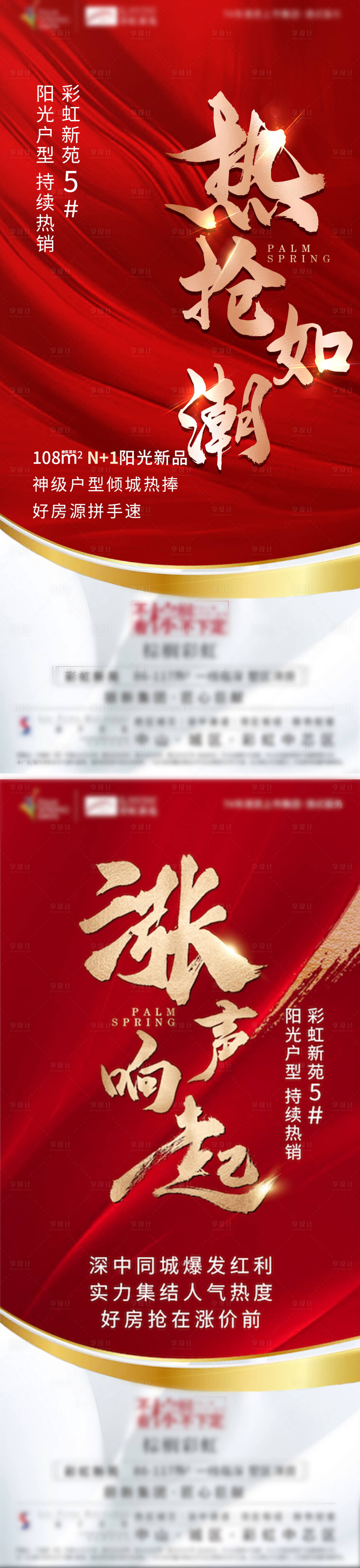 源文件下载【享设计】搜索编号：71200005357883315【地产热销系列刷屏单图】