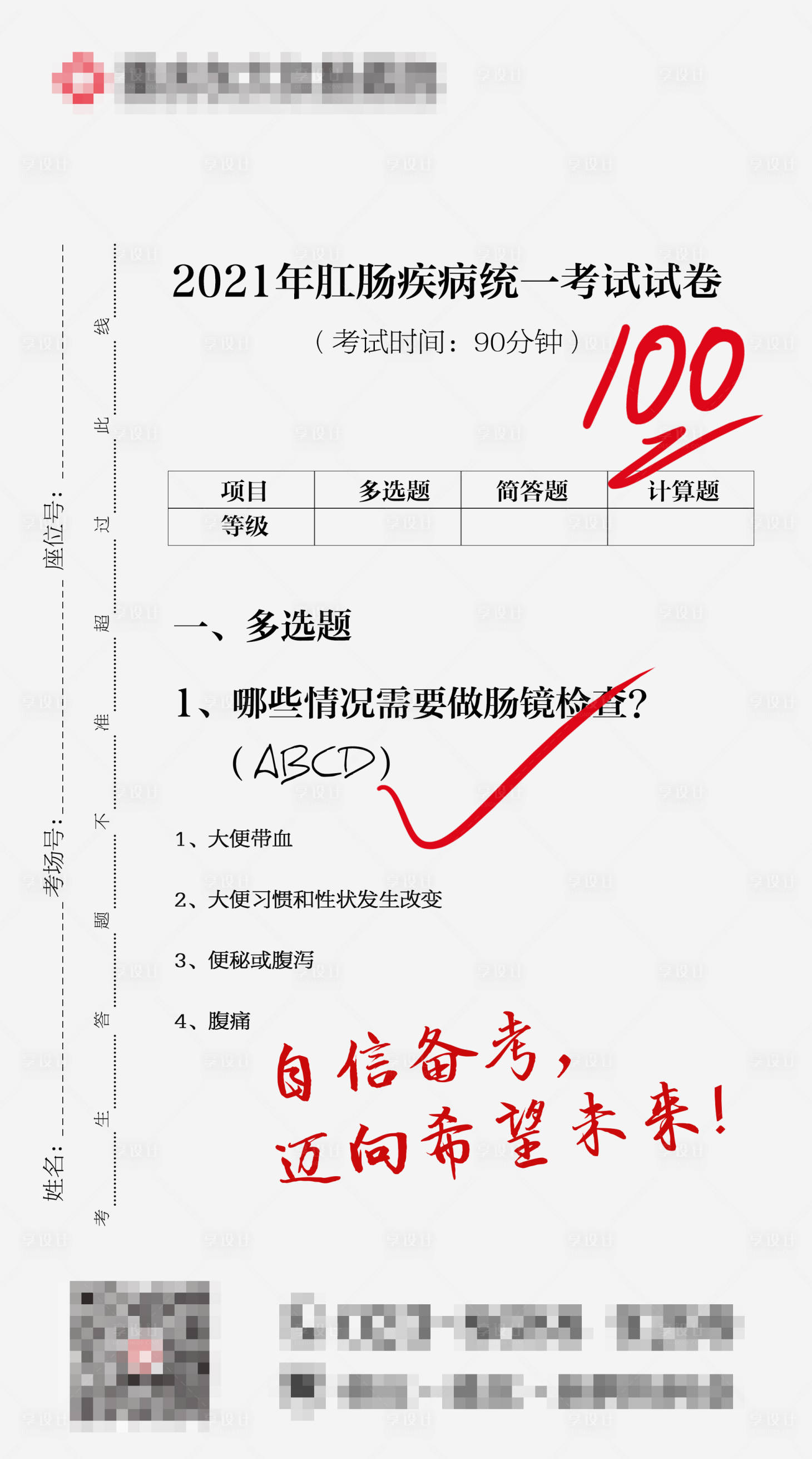 源文件下载【医疗高考试卷】编号：70810005046062226