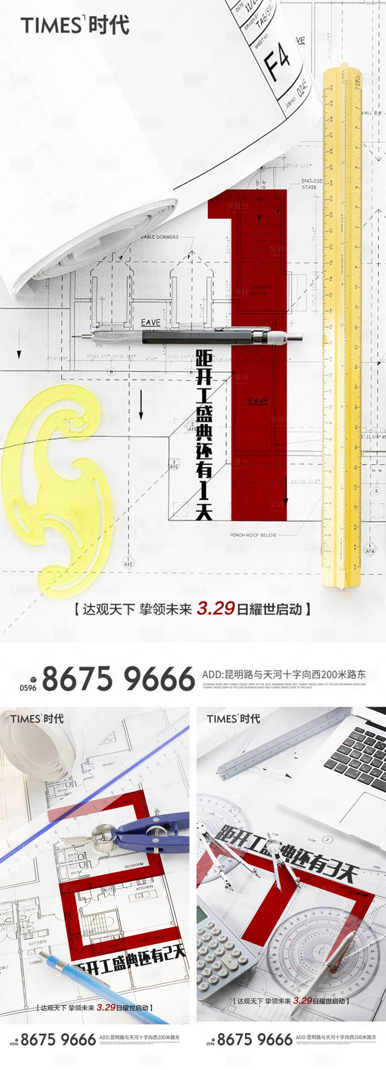 源文件下載【享設計】搜索編號：73460005277168301【地產價值點】