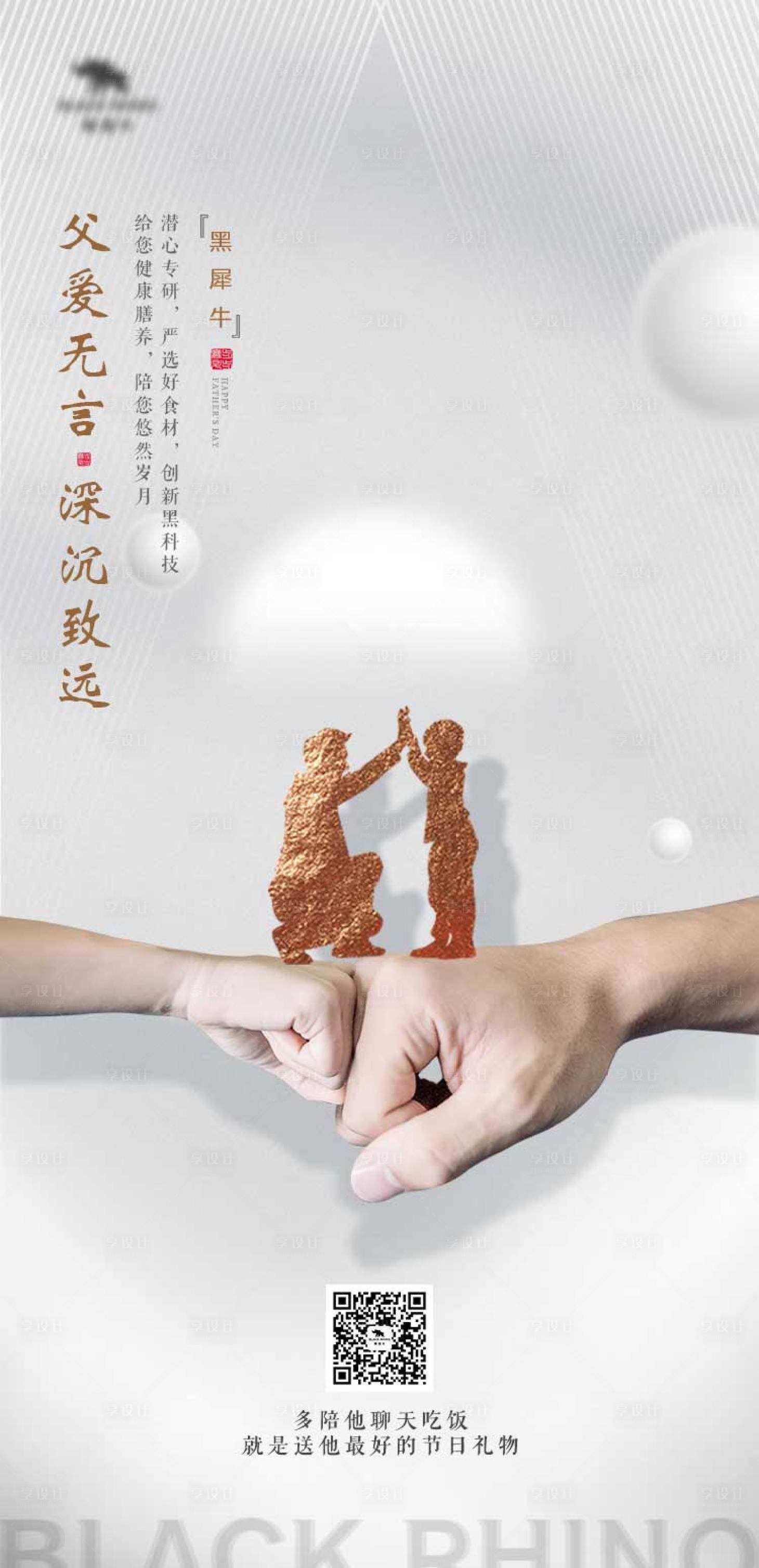 源文件下载【地产父亲节简约海报】编号：83250005169082655