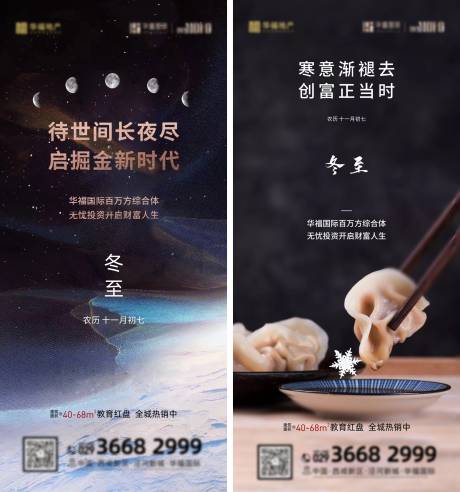 源文件下载【享设计】搜索编号：60960005147455860【冬至饺子系列海报】