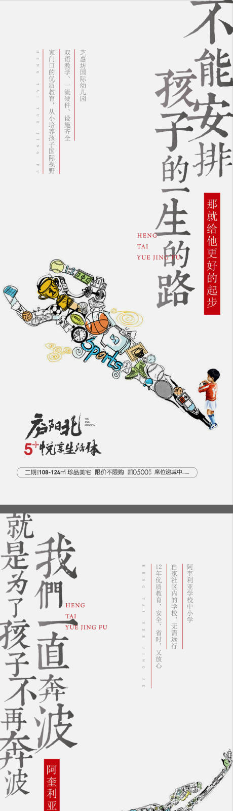 源文件下载【享设计】搜索编号：59570005288575496【地产学区房系列价值点单图】