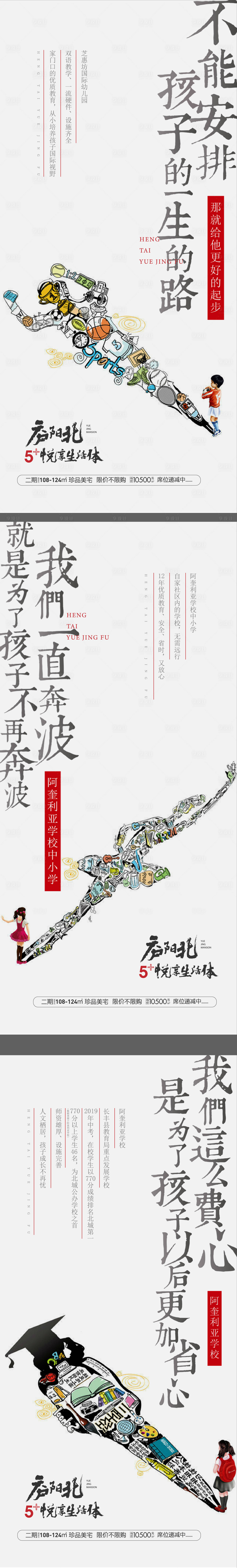 源文件下载【享设计】搜索编号：59570005288575496【地产学区房系列价值点单图】