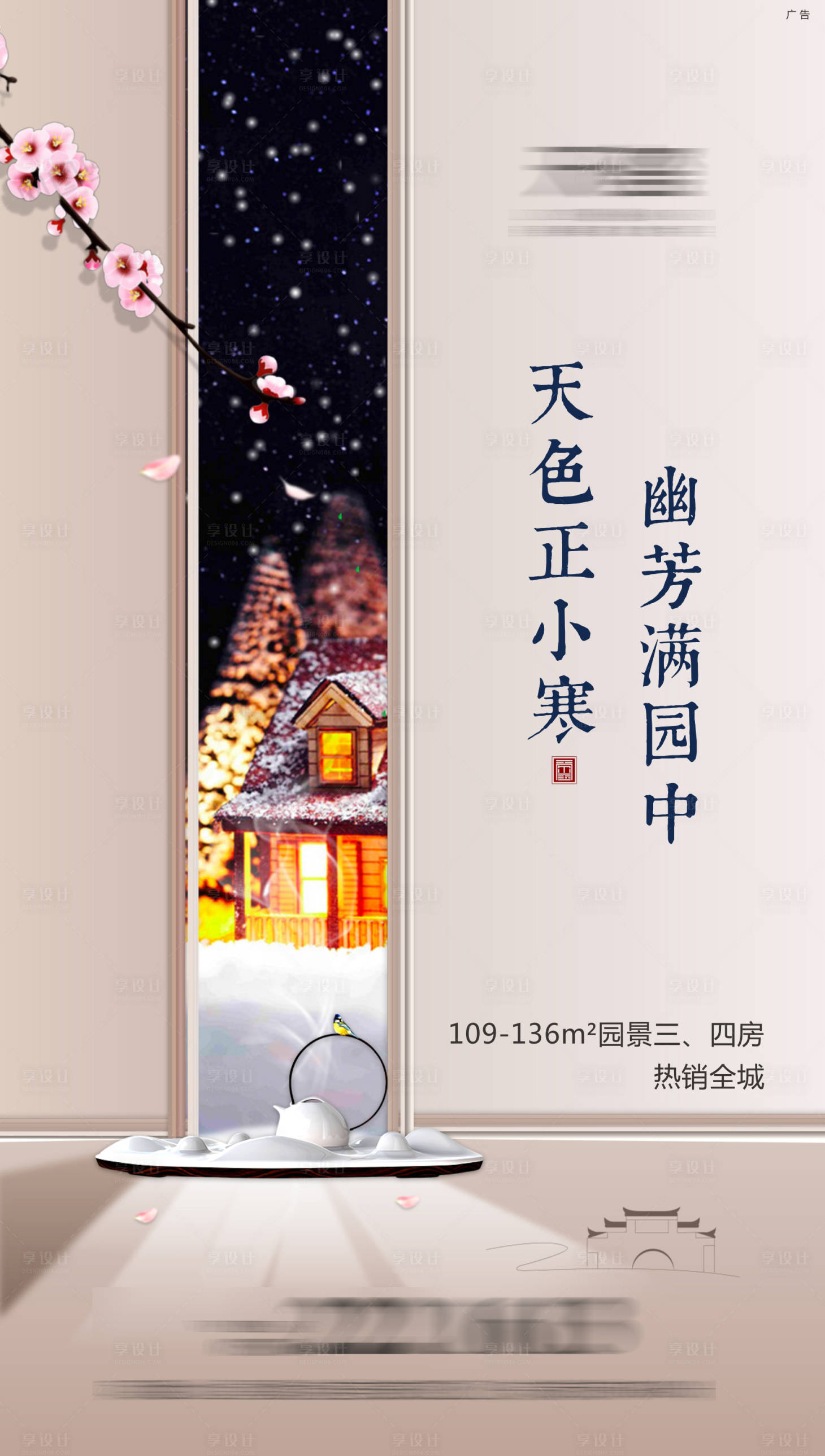 源文件下載【享設計】搜索編號：61880005033707606【小寒海報】