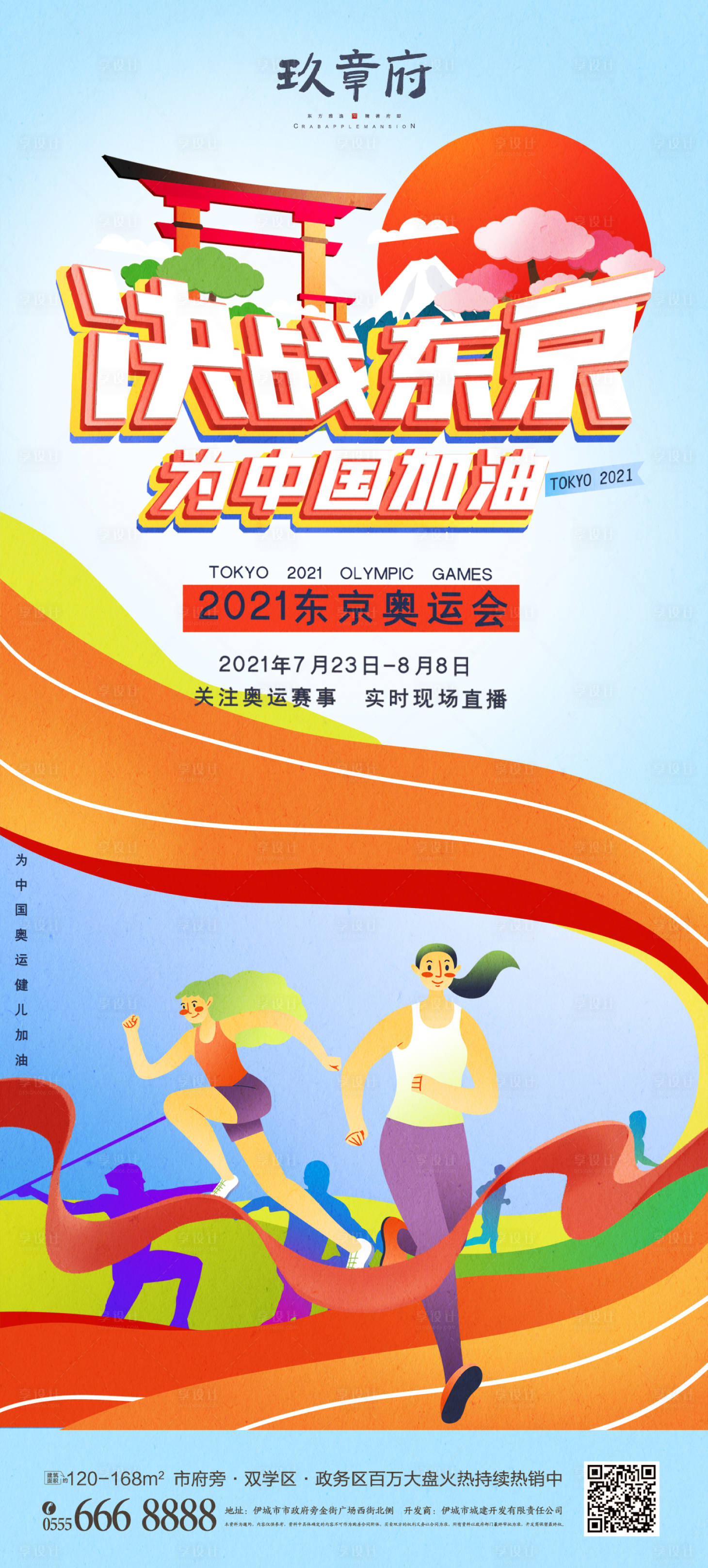 源文件下載【享設計】搜索編號：31330005181475885【東京奧運賽事插畫手繪海報】