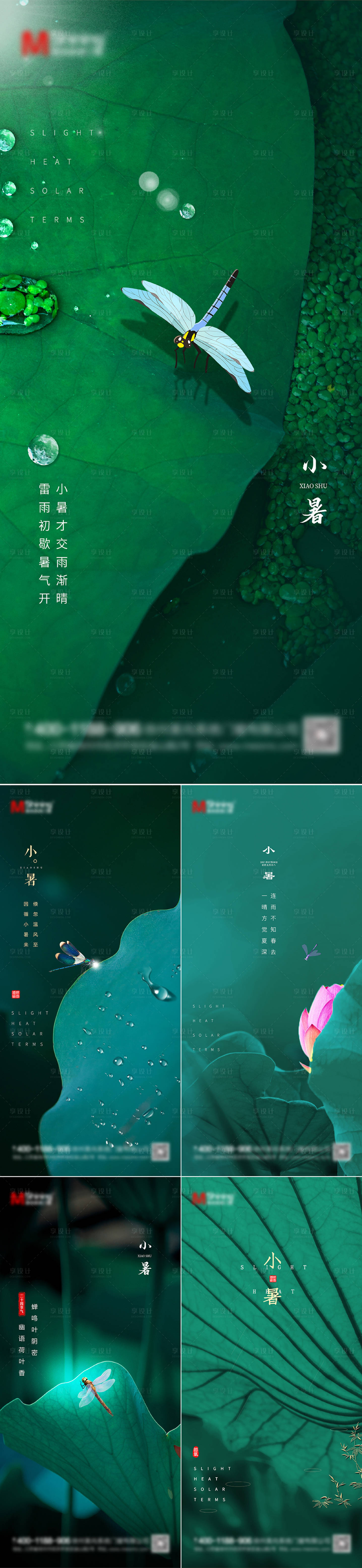源文件下載【小暑系列海報 】編號：19750005336543250