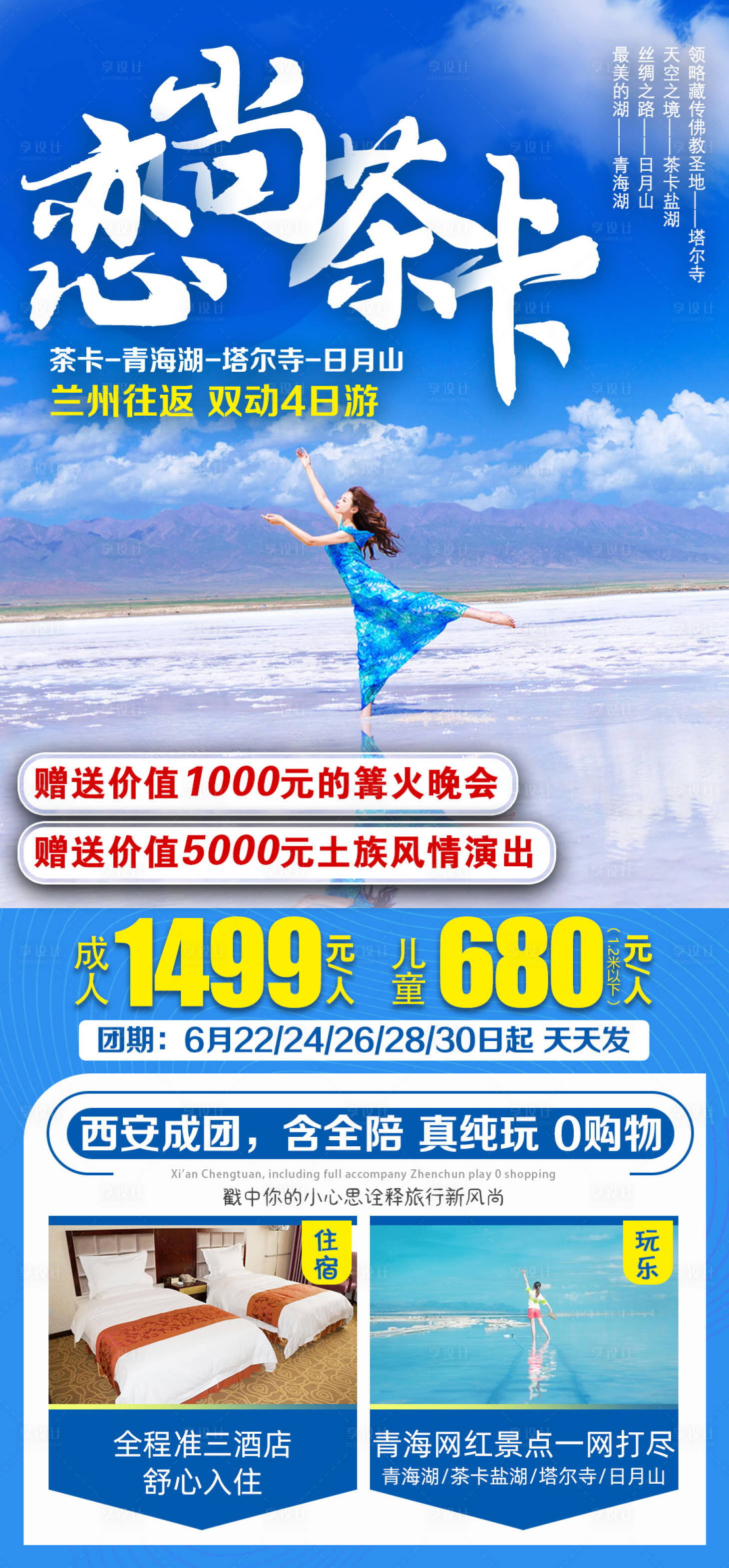 源文件下載【享設(shè)計】搜索編號：61800005223856813【戀尚海西】