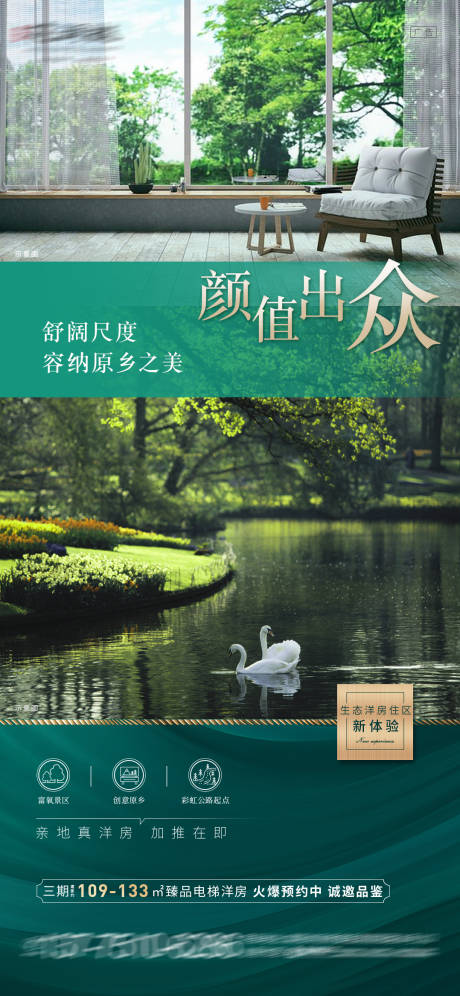 源文件下载【地产绿色品质园林生态价值点海报】编号：40570005288268163