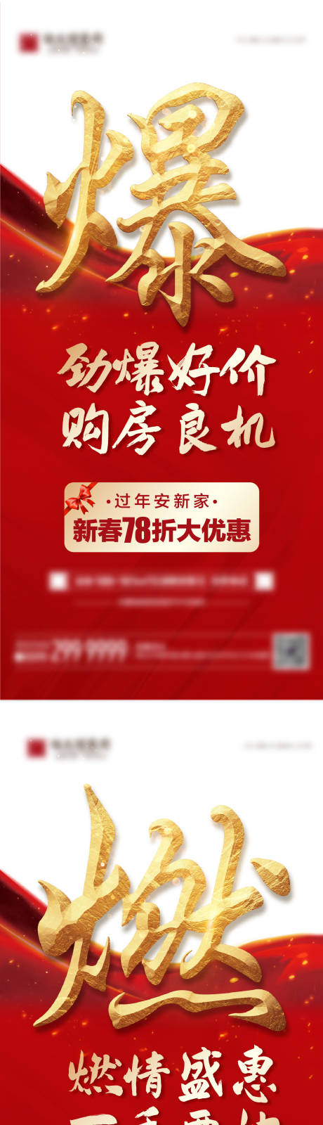 源文件下載【享設計】搜索編號：85410004957751084【地產優惠系列朋友圈】
