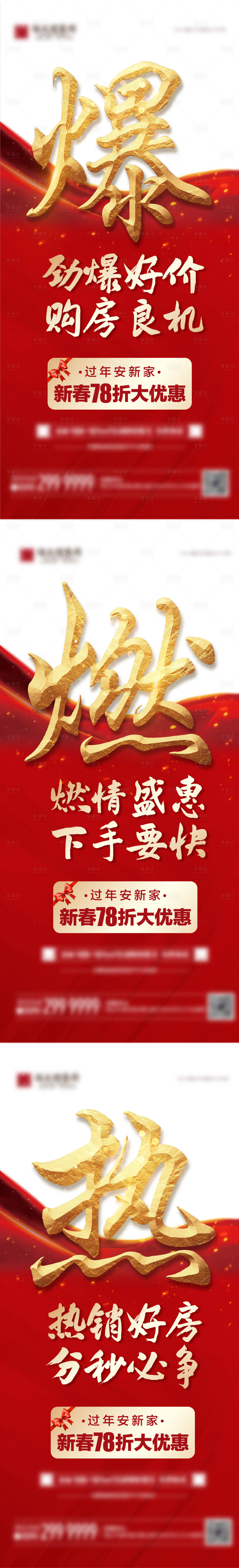源文件下載【享設計】搜索編號：85410004957751084【地產優惠系列朋友圈】