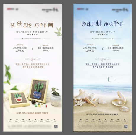 源文件下载【地产暖场活动海报】编号：95560004976624738