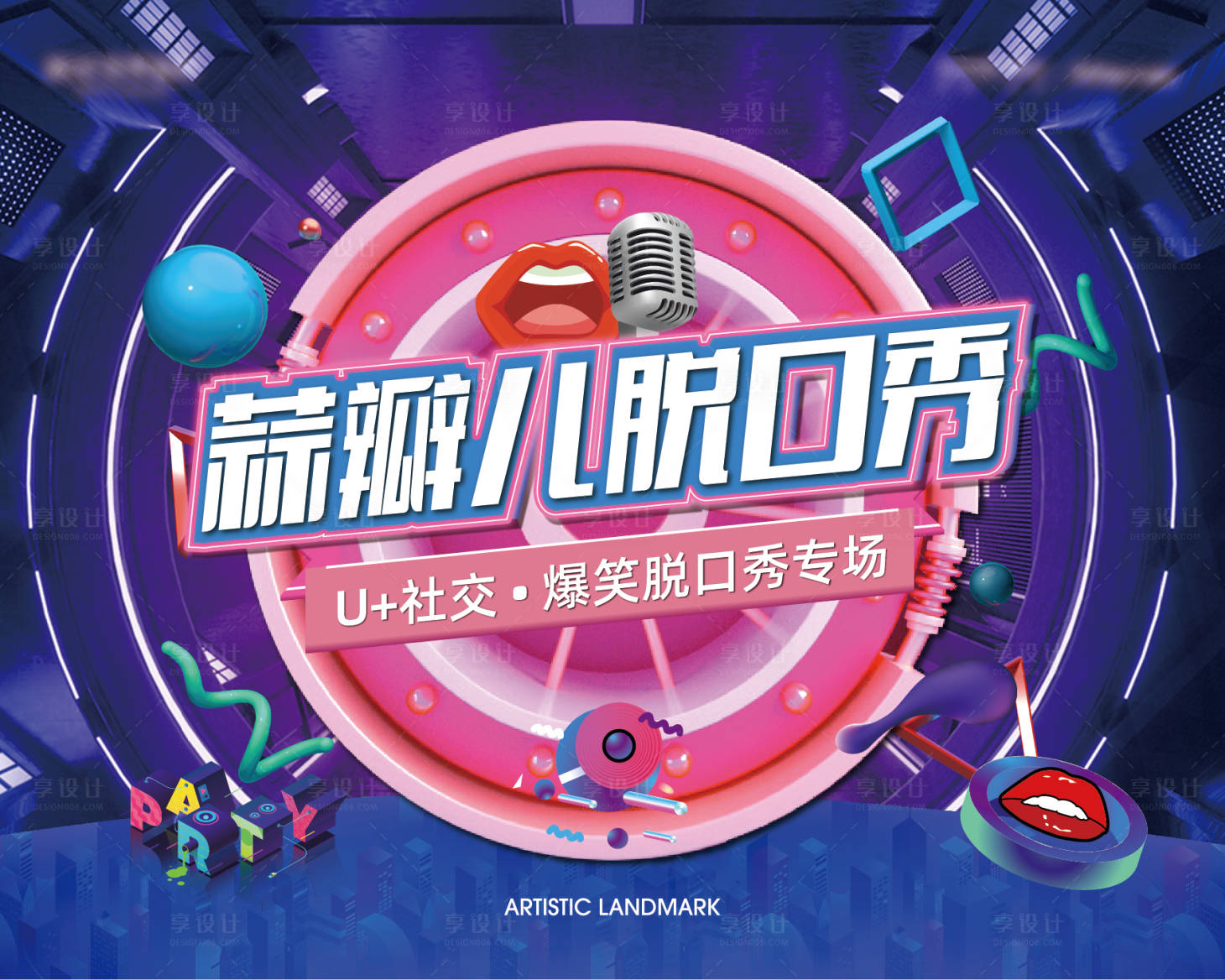 源文件下载【脱口秀活动背景版】编号：95590005315917058