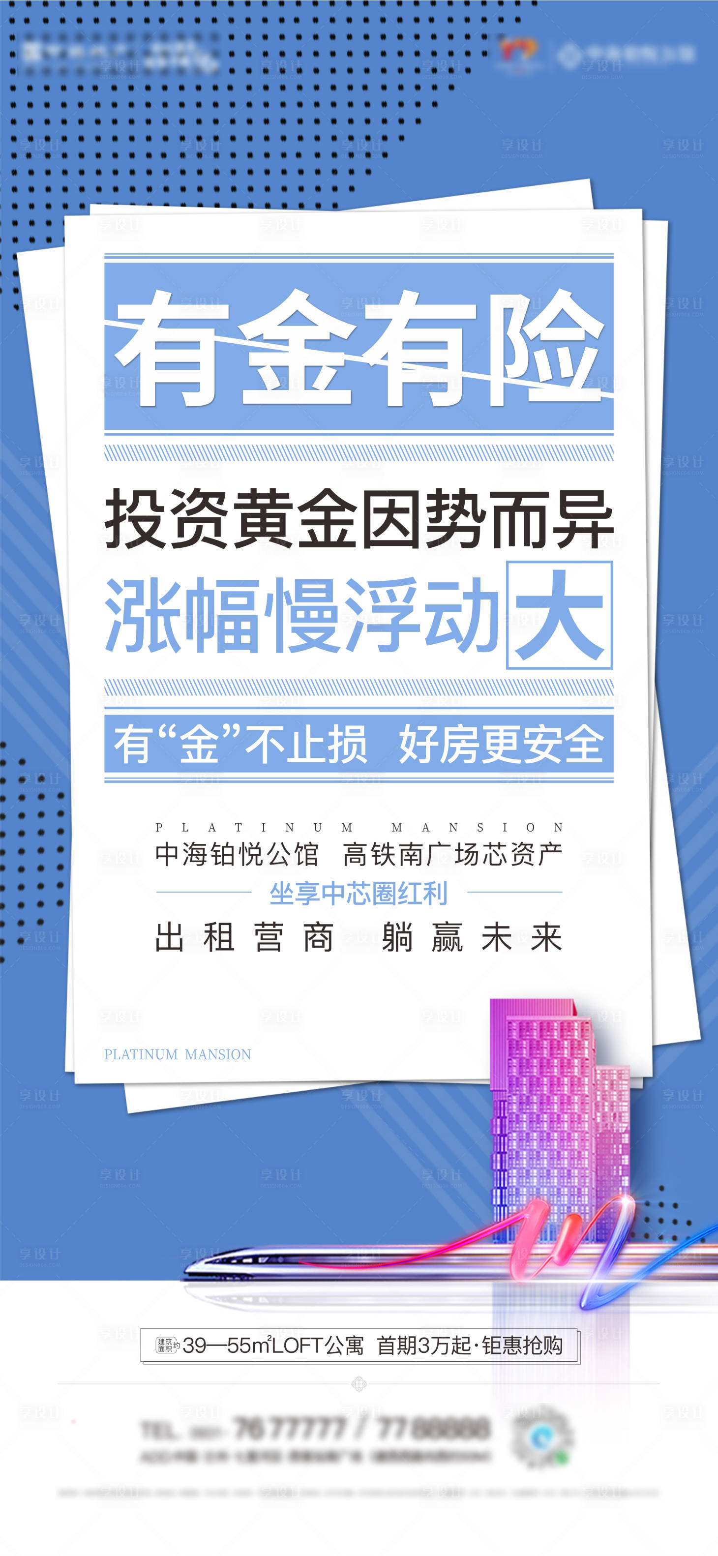 源文件下載【享設計】搜索編號：54060005212186003【地產地鐵創意單圖】