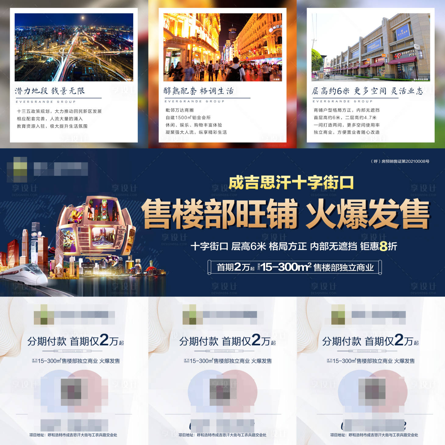 源文件下载【享设计】搜索编号：16290005004266946【商铺三宫格】