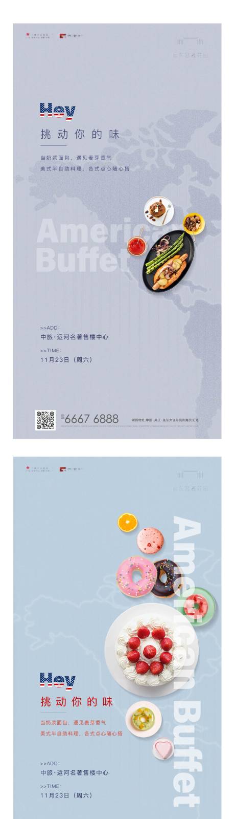 源文件下载【地产活动自助餐】编号：86310005337287134