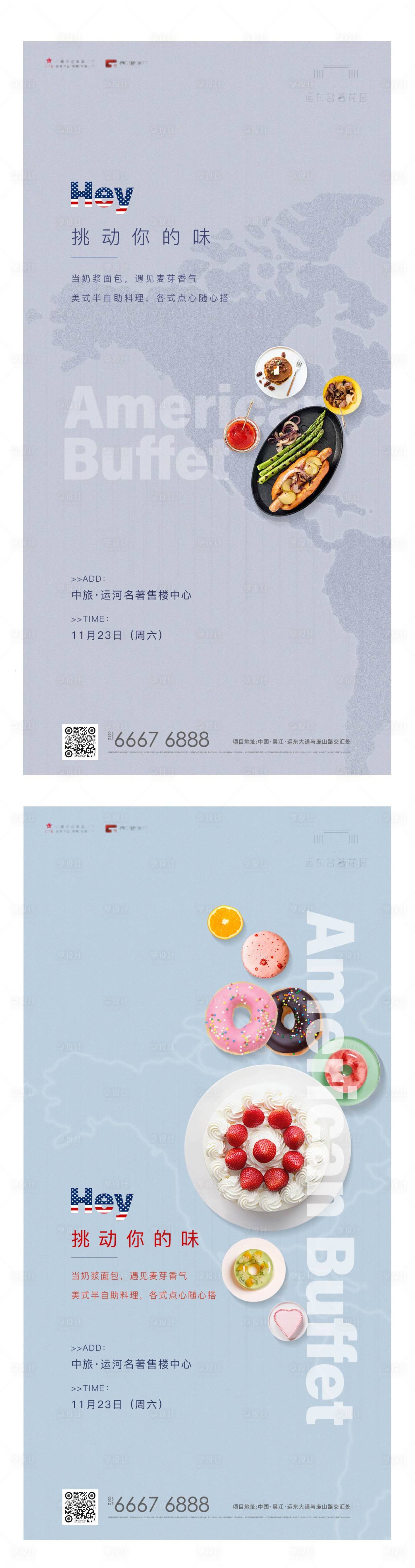 源文件下載【享設計】搜索編號：86310005337287134【地產活動自助餐】