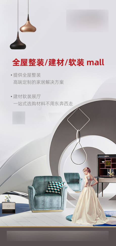 源文件下载【家装海报】编号：20210619154008614