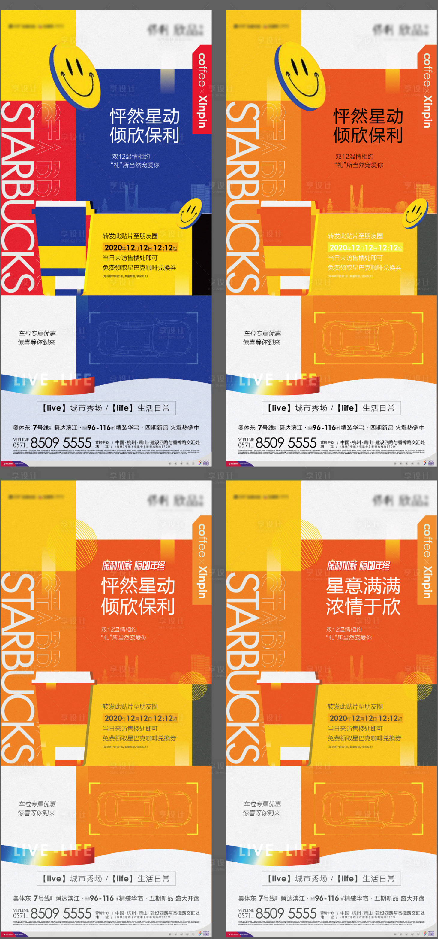 源文件下载【享设计】搜索编号：69590005104589507【地产微信活动贴片系列海报】
