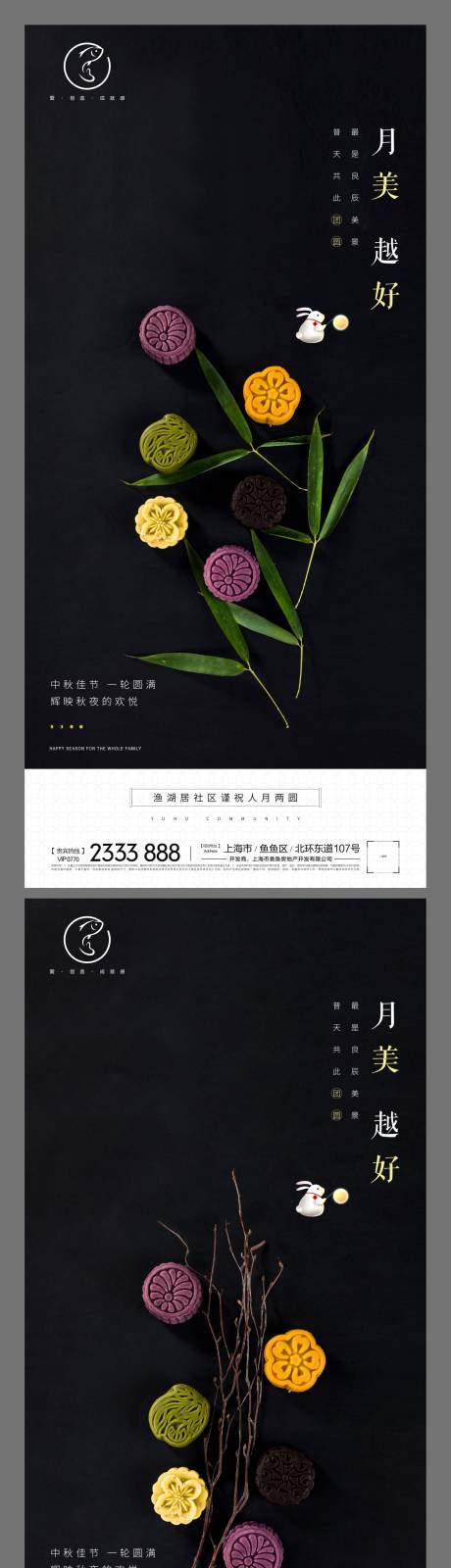 中秋节系列刷屏海报