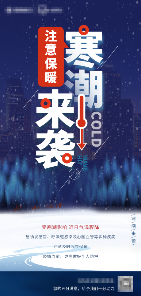 源文件下载【享设计】搜索编号：45300005142467301【寒潮来袭海报】