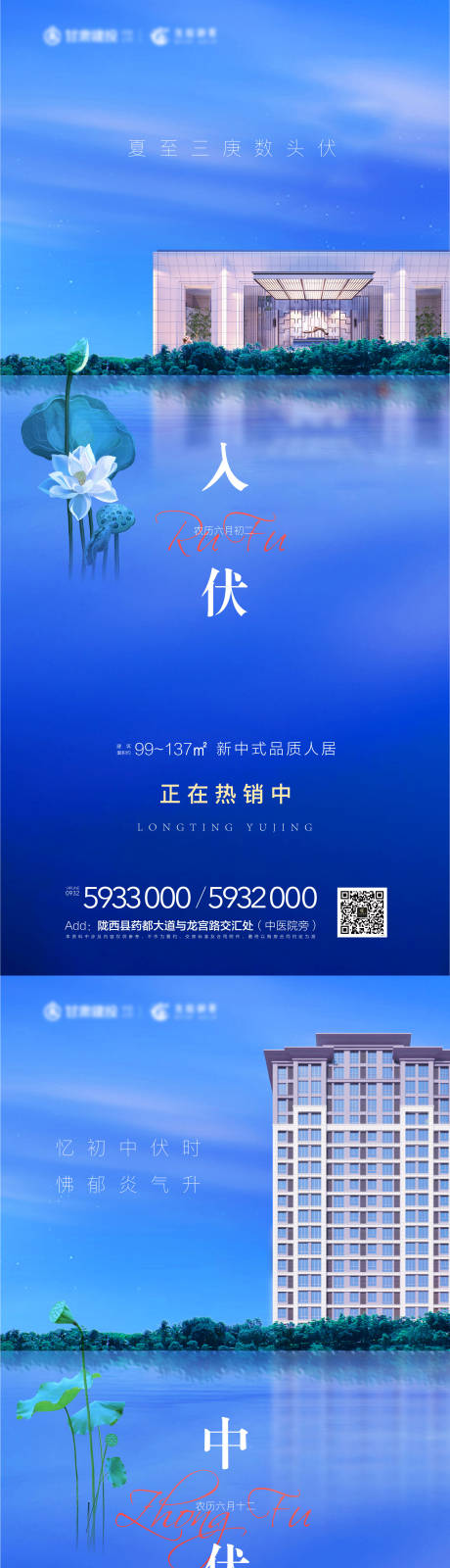 源文件下载【入伏中伏系列海报】编号：38340005369762890