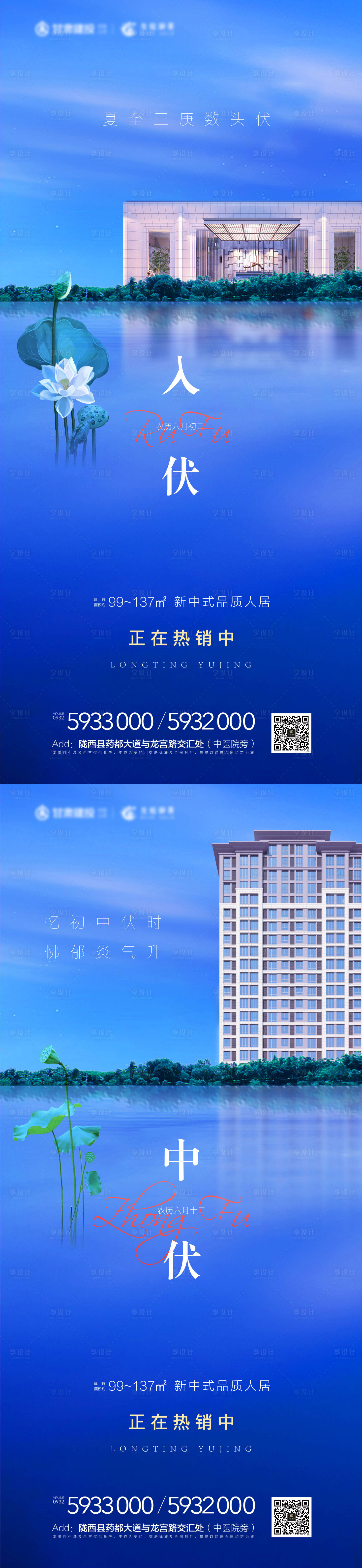 源文件下载【享设计】搜索编号：38340005369762890【入伏中伏系列海报】