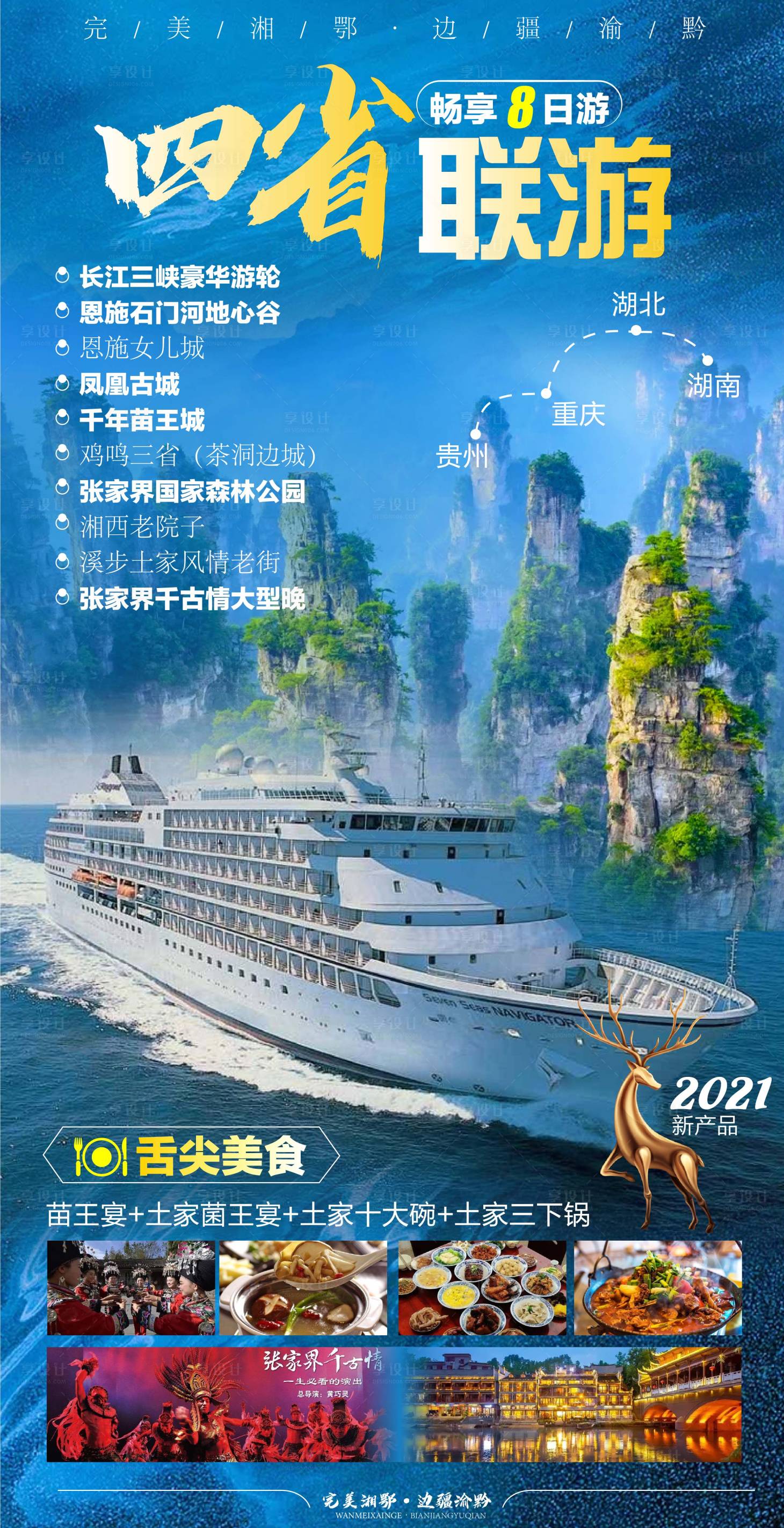 源文件下載【享設(shè)計】搜索編號：36840005035569371【四省聯(lián)游】