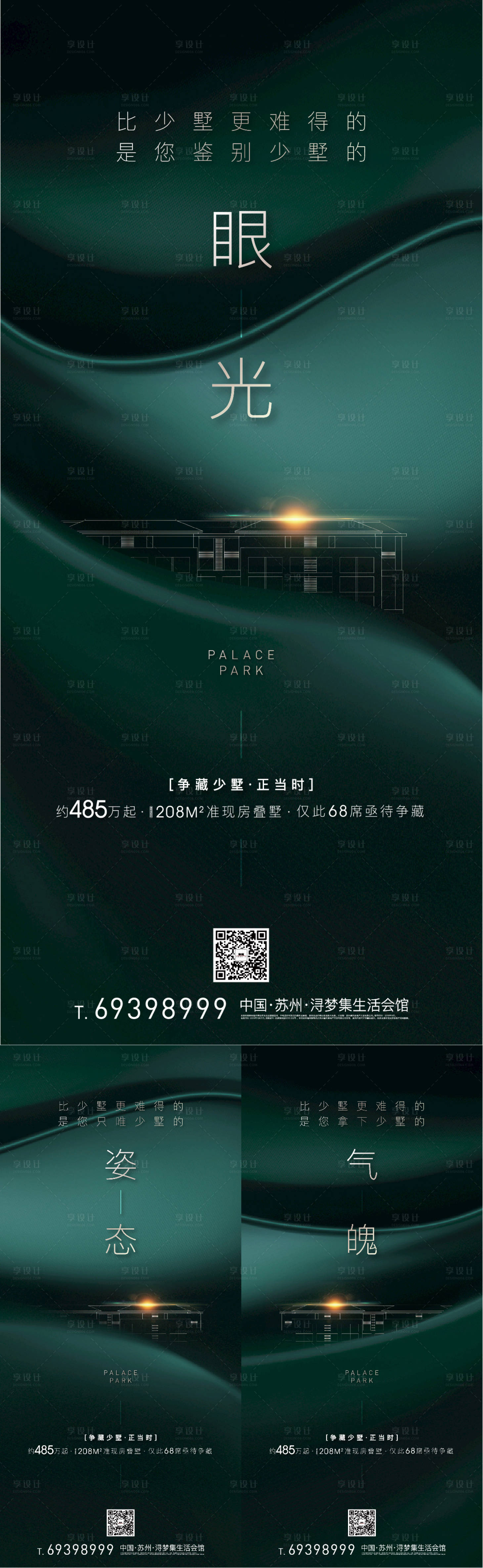 源文件下载【享设计】搜索编号：96540005244729064【地产别墅系列飞机稿】