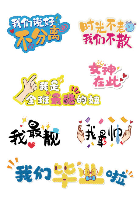 大学毕业季卡通手绘手举牌