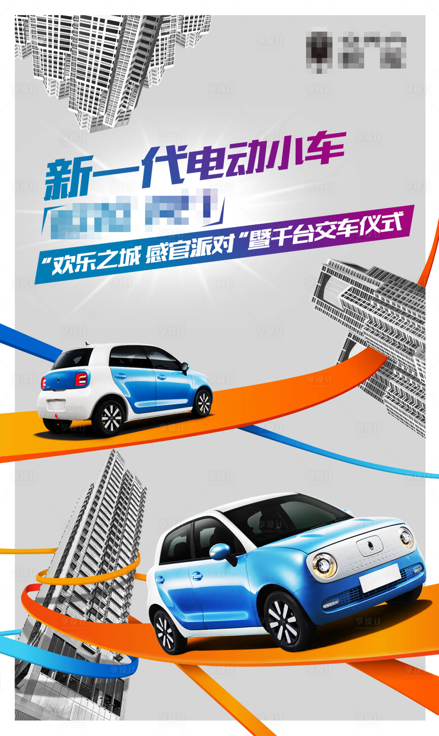 源文件下載【享設(shè)計(jì)】搜索編號：11450005006861189【創(chuàng)意汽車城市海報(bào)】