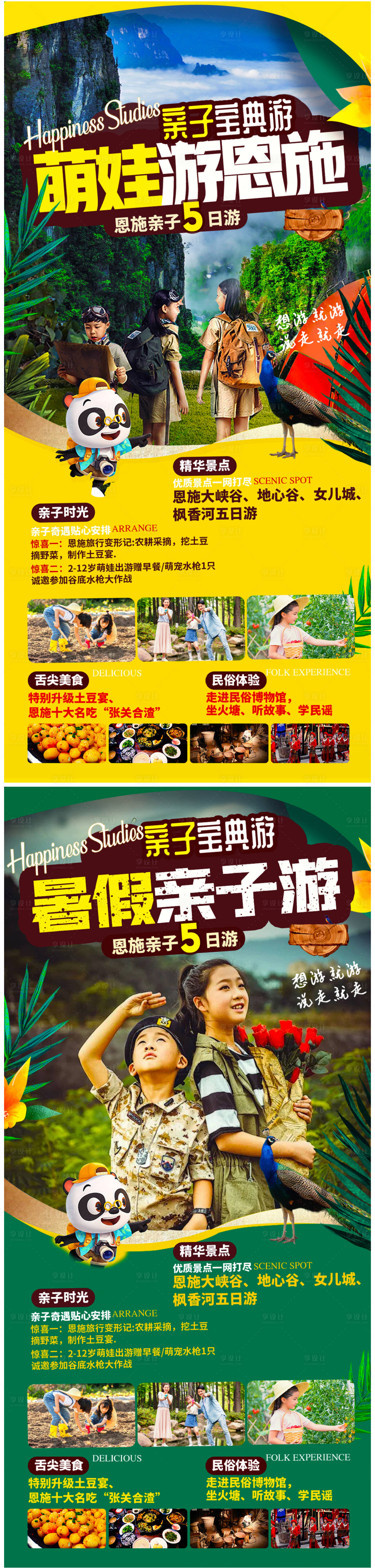 源文件下載【暑假親子游】編號：59200005040323900