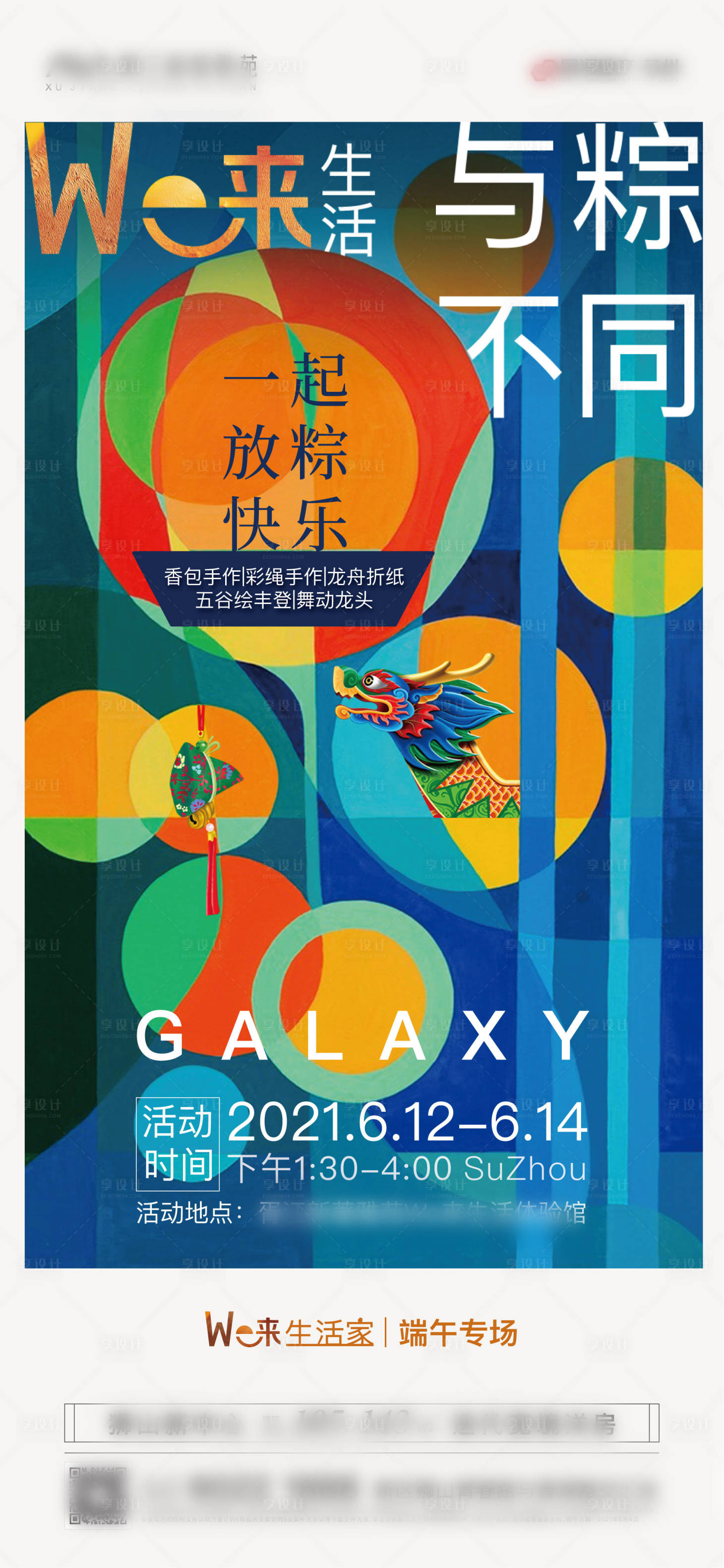 源文件下载【享设计】搜索编号：78420005121761857【端午活动】