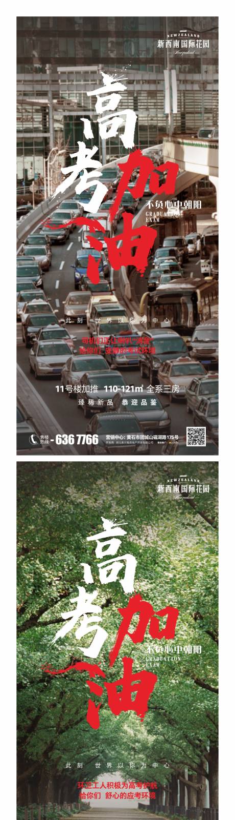 源文件下载【地产高考系列海报】编号：73190004971409084