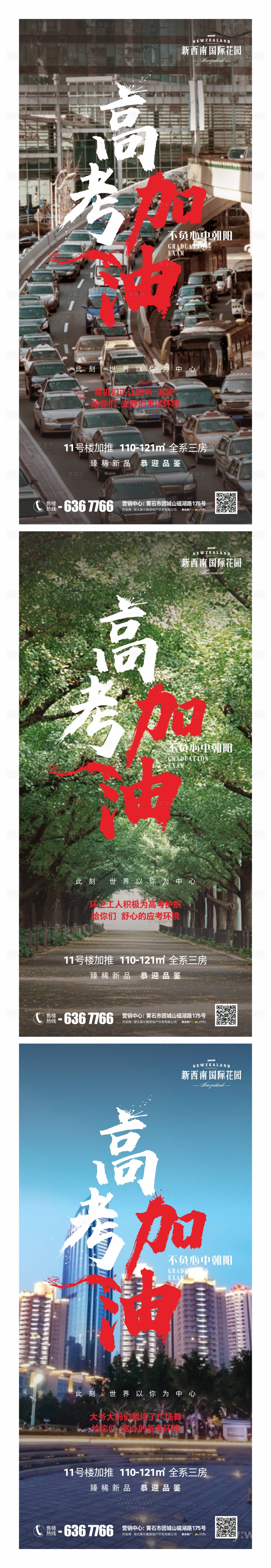 源文件下載【享設計】搜索編號：73190004971409084【地產高考系列海報】