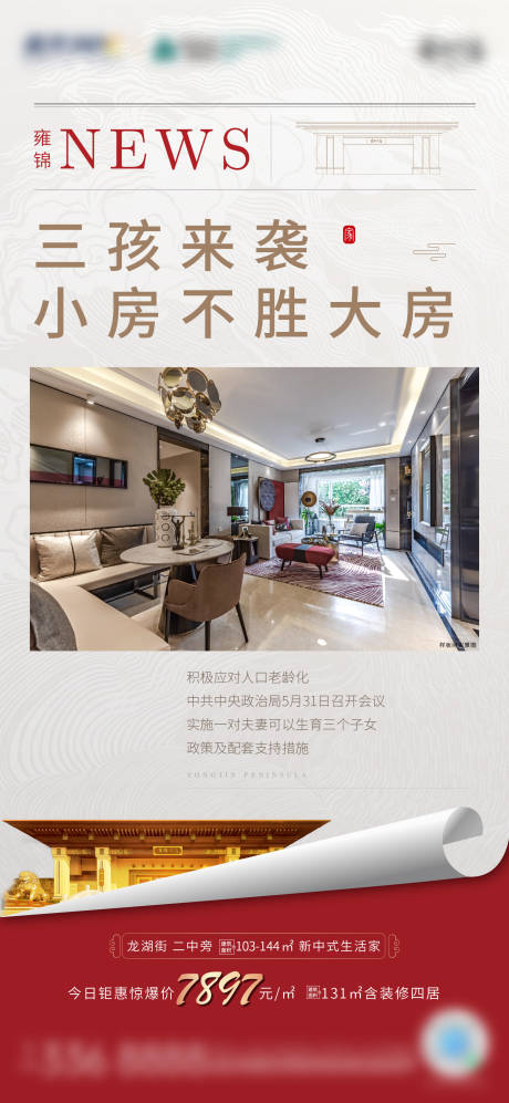 源文件下载【三胎热点价值点海报】编号：72090004953045389