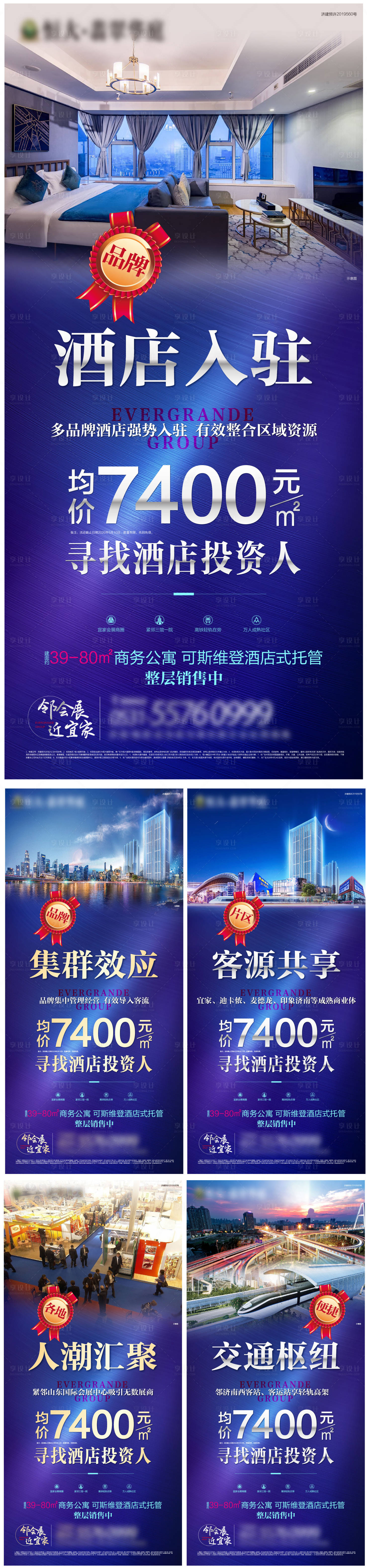 源文件下載【享設計】搜索編號：99260005179491720【房地產酒店投資公寓微信海報】