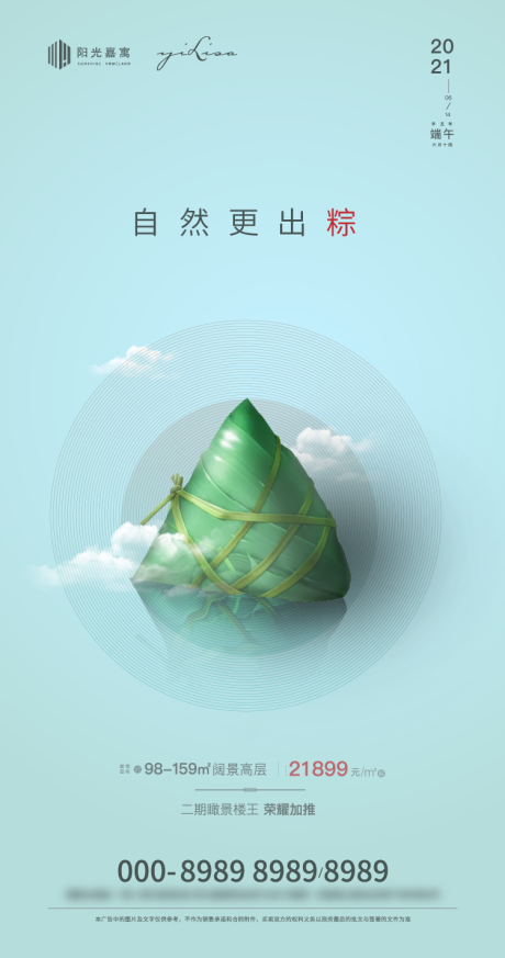 源文件下載【享設計】搜索編號：78980005036295425【端午節(jié)】