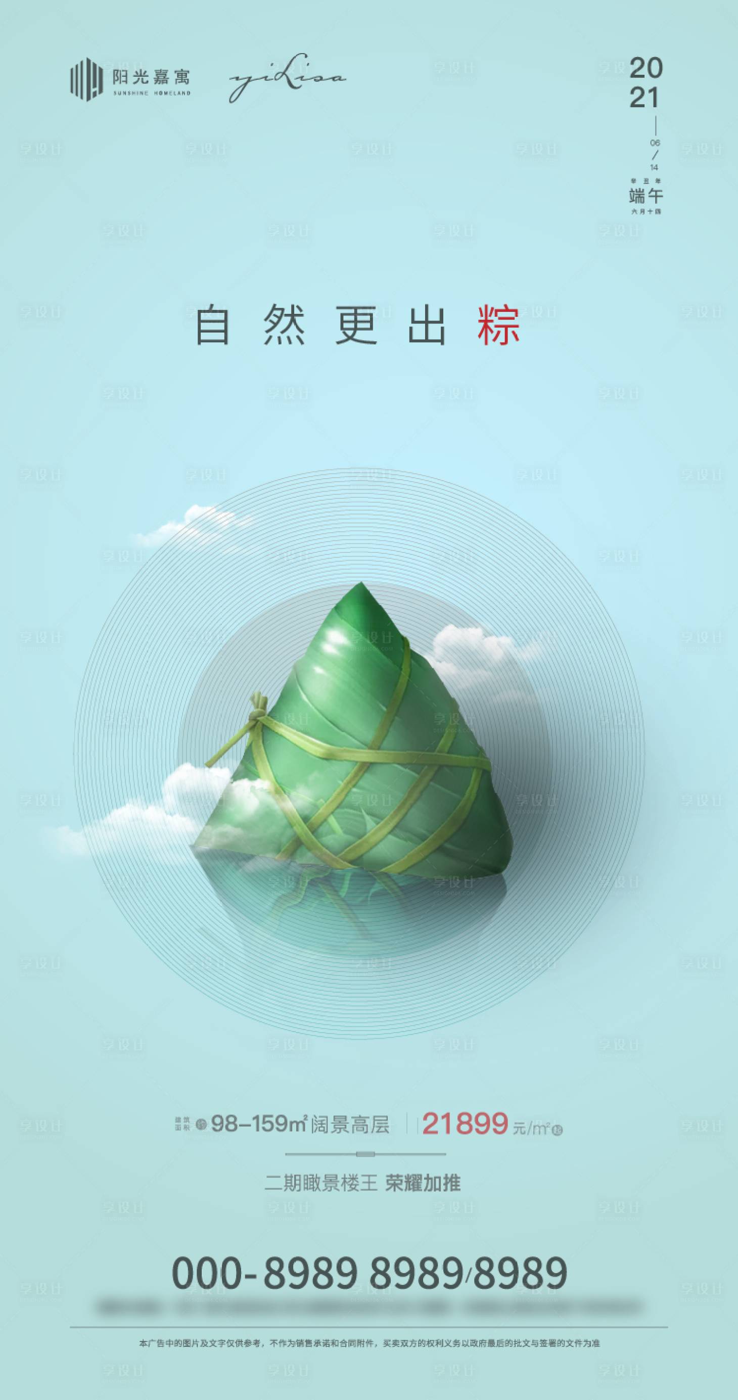 源文件下載【享設計】搜索編號：78980005036295425【端午節】