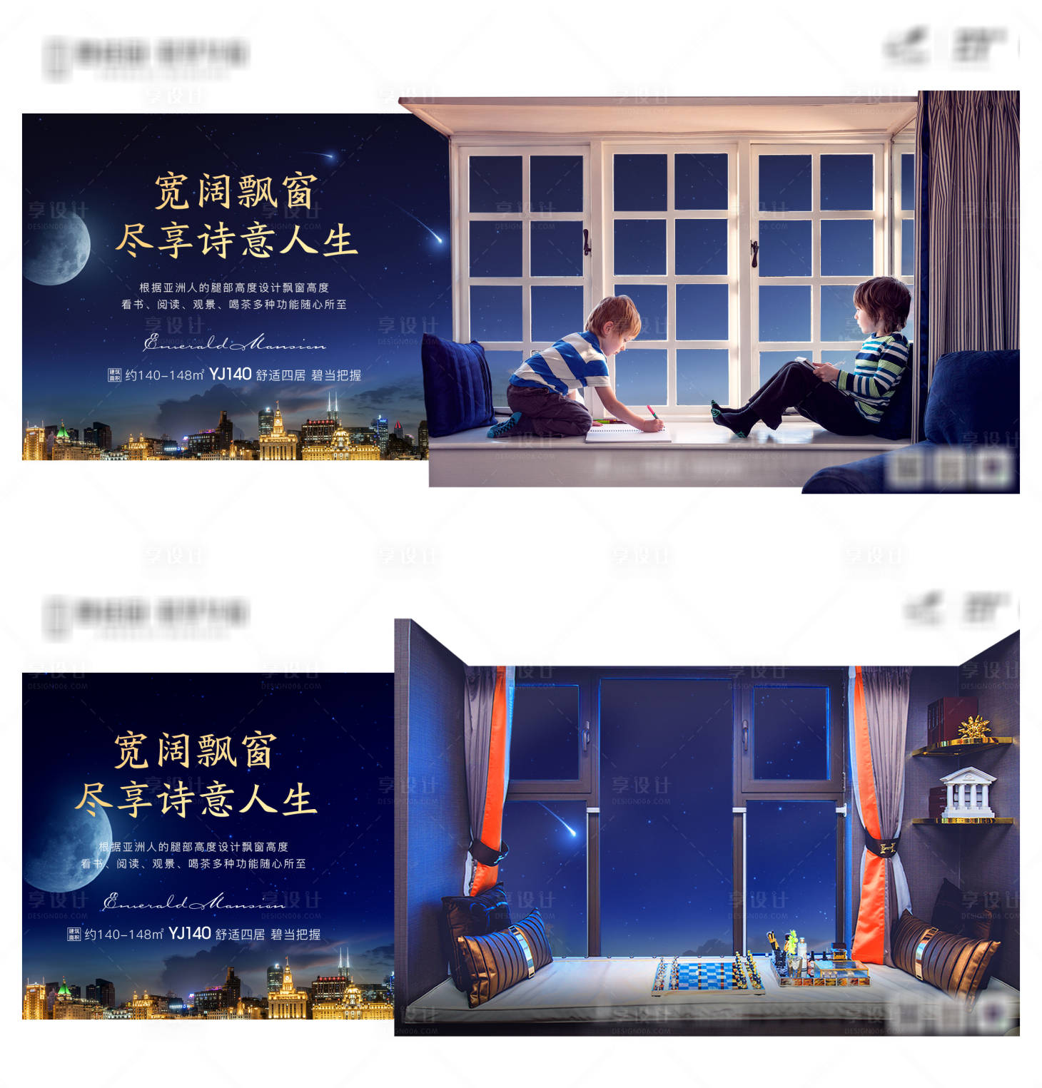 源文件下載【房地產(chǎn)飄窗價值點移動端海報】編號：88410004985413559