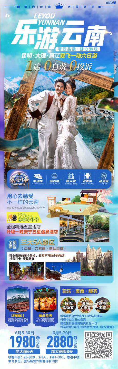 源文件下载【乐游云南】编号：19100004978254920