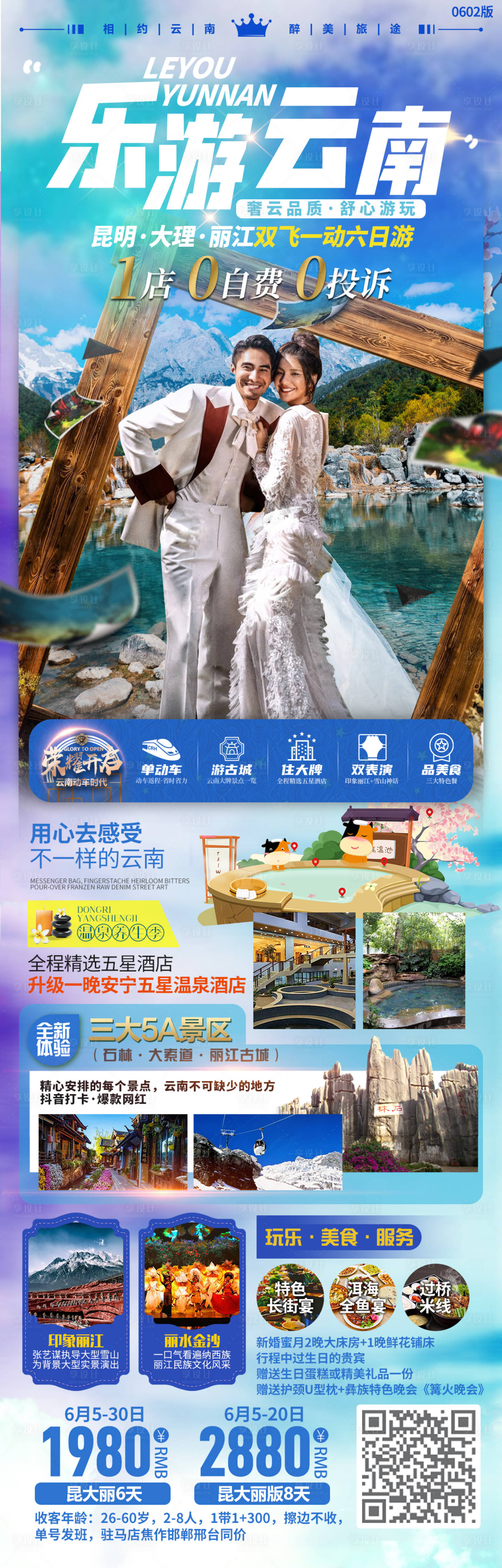 源文件下載【享設(shè)計(jì)】搜索編號：19100004978254920【樂游云南】