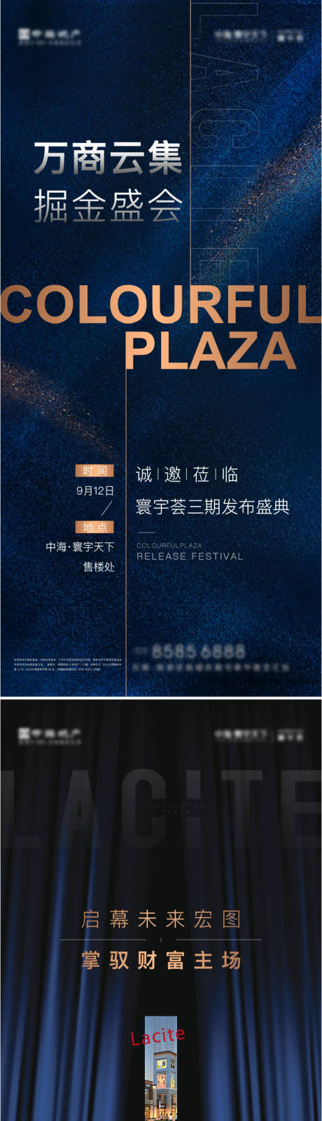 源文件下载【享设计】搜索编号：27200005076611531【地产邀请函刷屏系列海报】