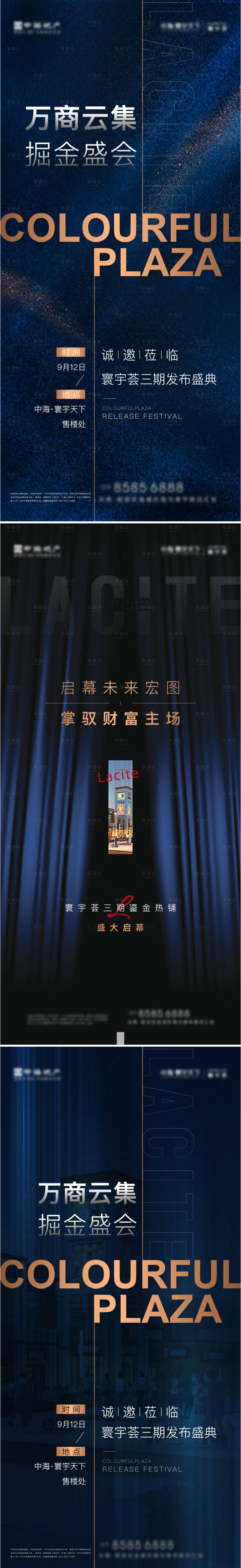 源文件下载【享设计】搜索编号：27200005076611531【地产邀请函刷屏系列海报】