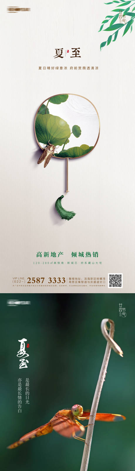 源文件下载【享设计】搜索编号：67840005060211445【夏至节气系列海报】