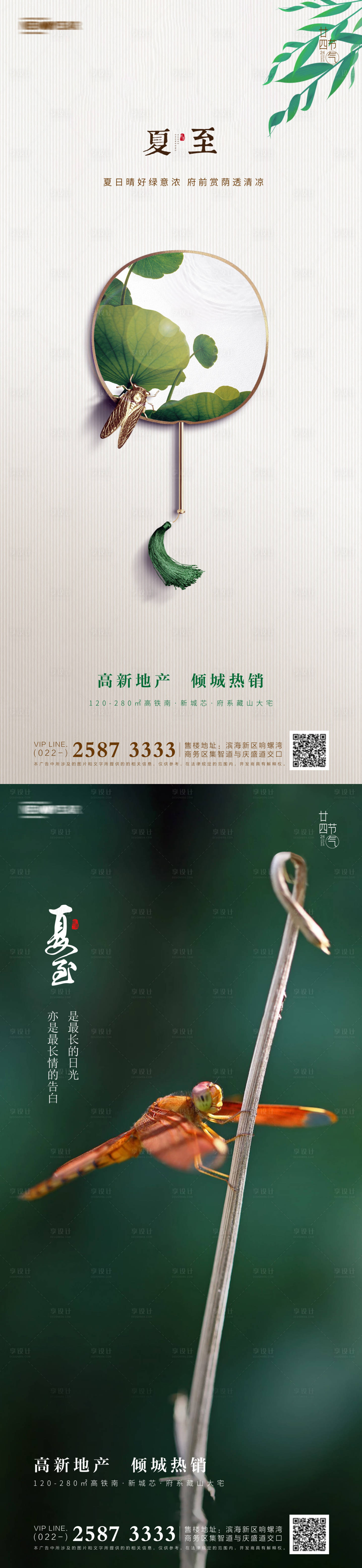 源文件下載【享設計】搜索編號：67840005060211445【夏至節(jié)氣系列海報】